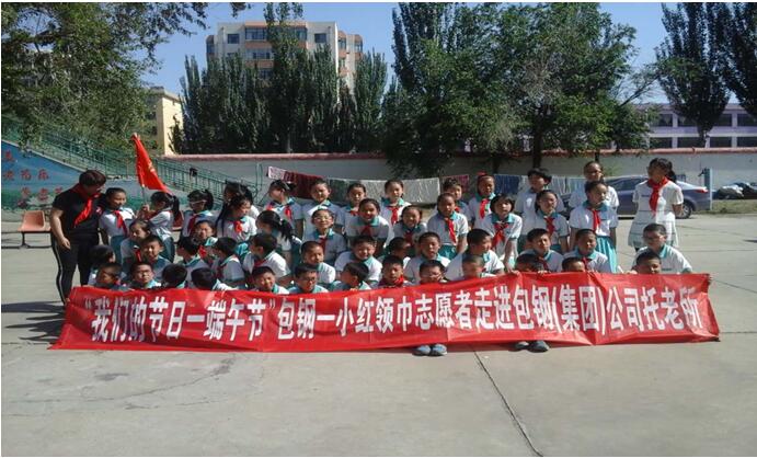 端午情懷.感恩生命 ——包鋼一小紅領(lǐng)巾志愿者走進(jìn)托老所